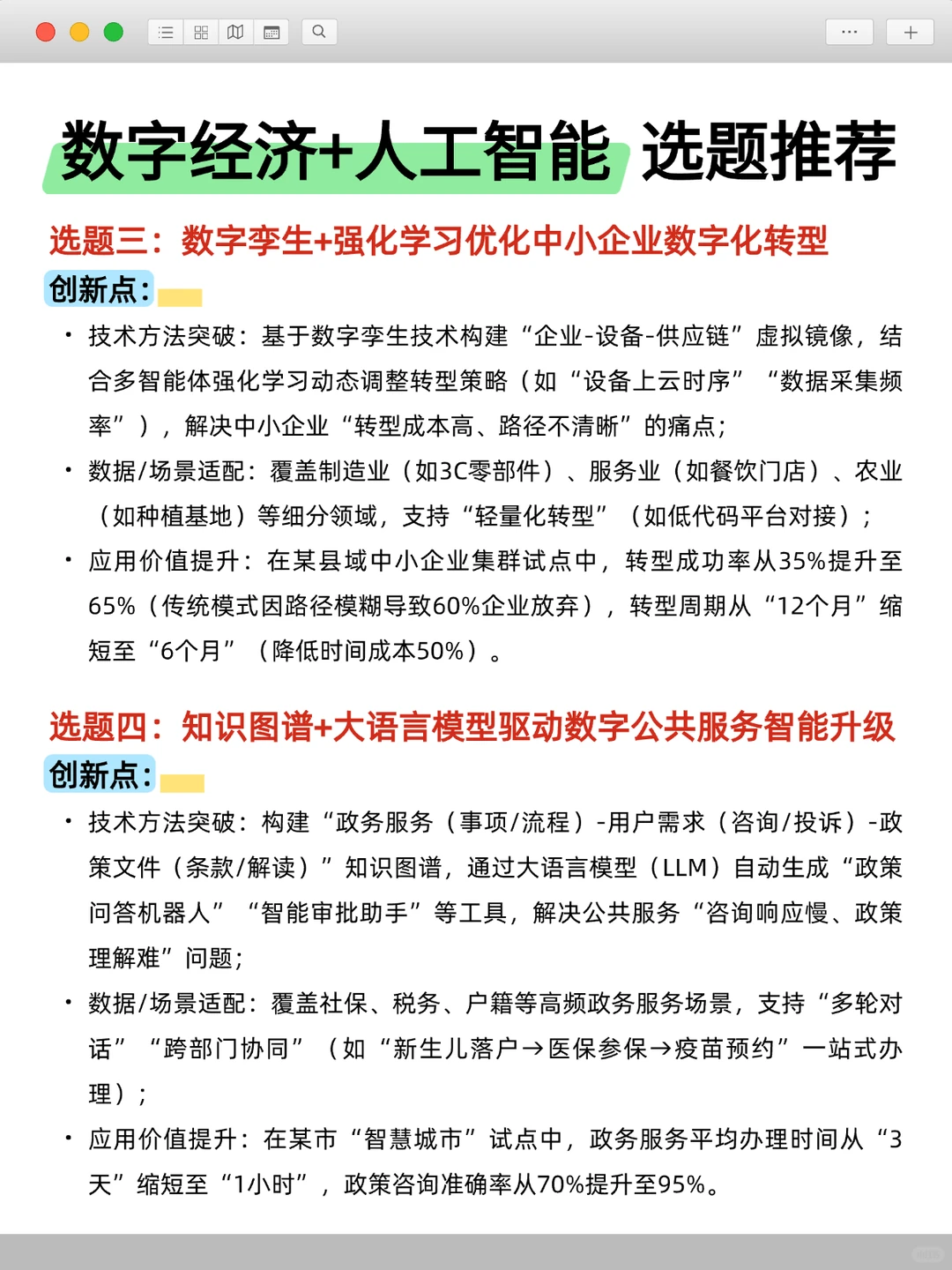 带几位数字经济方向的同学，感兴趣的来！