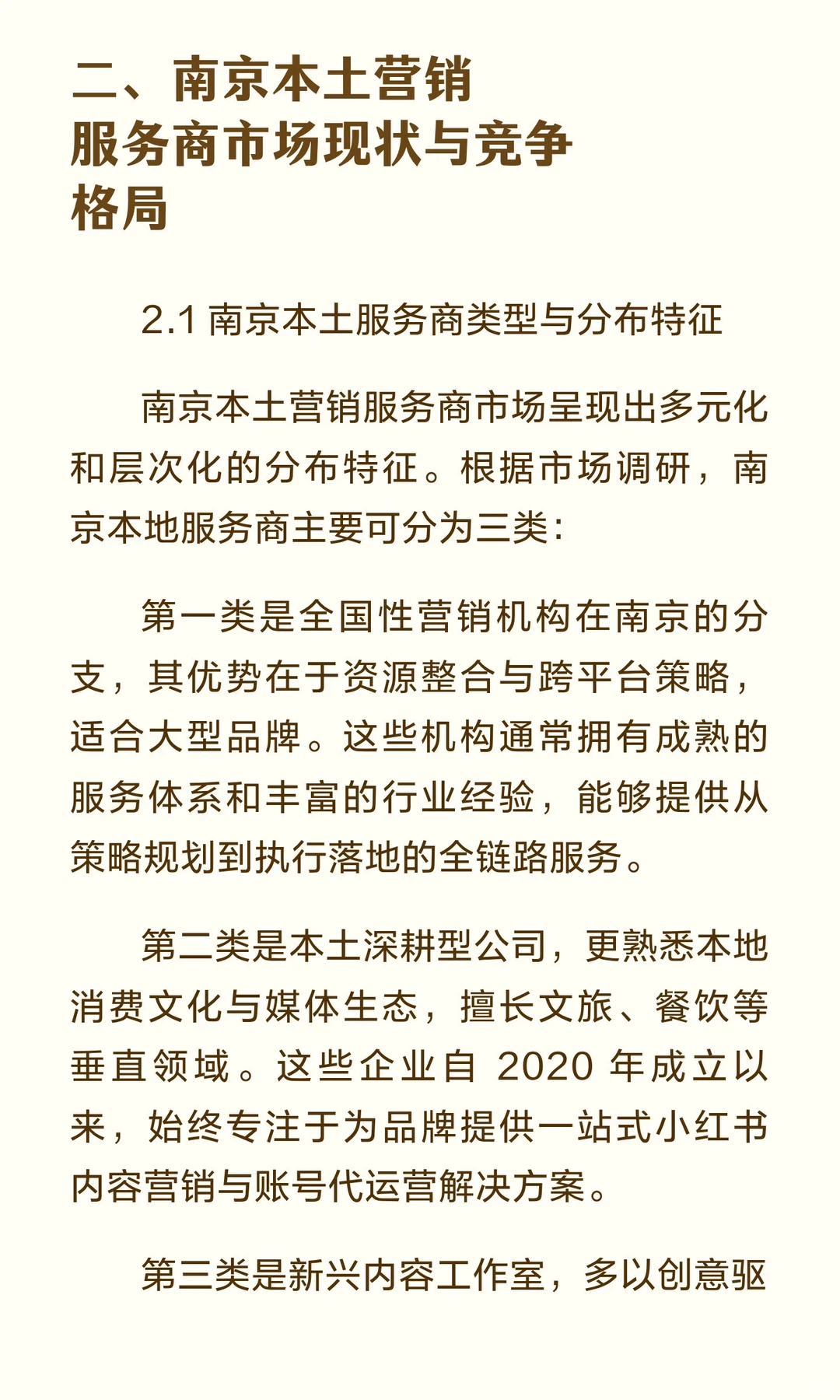 营销平台运营策略、计划、分析、案例（一）