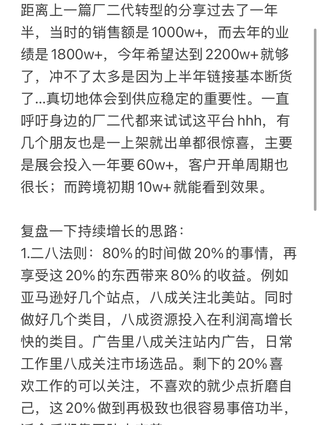 95后帮家里工厂转型，三年半，年销两千万