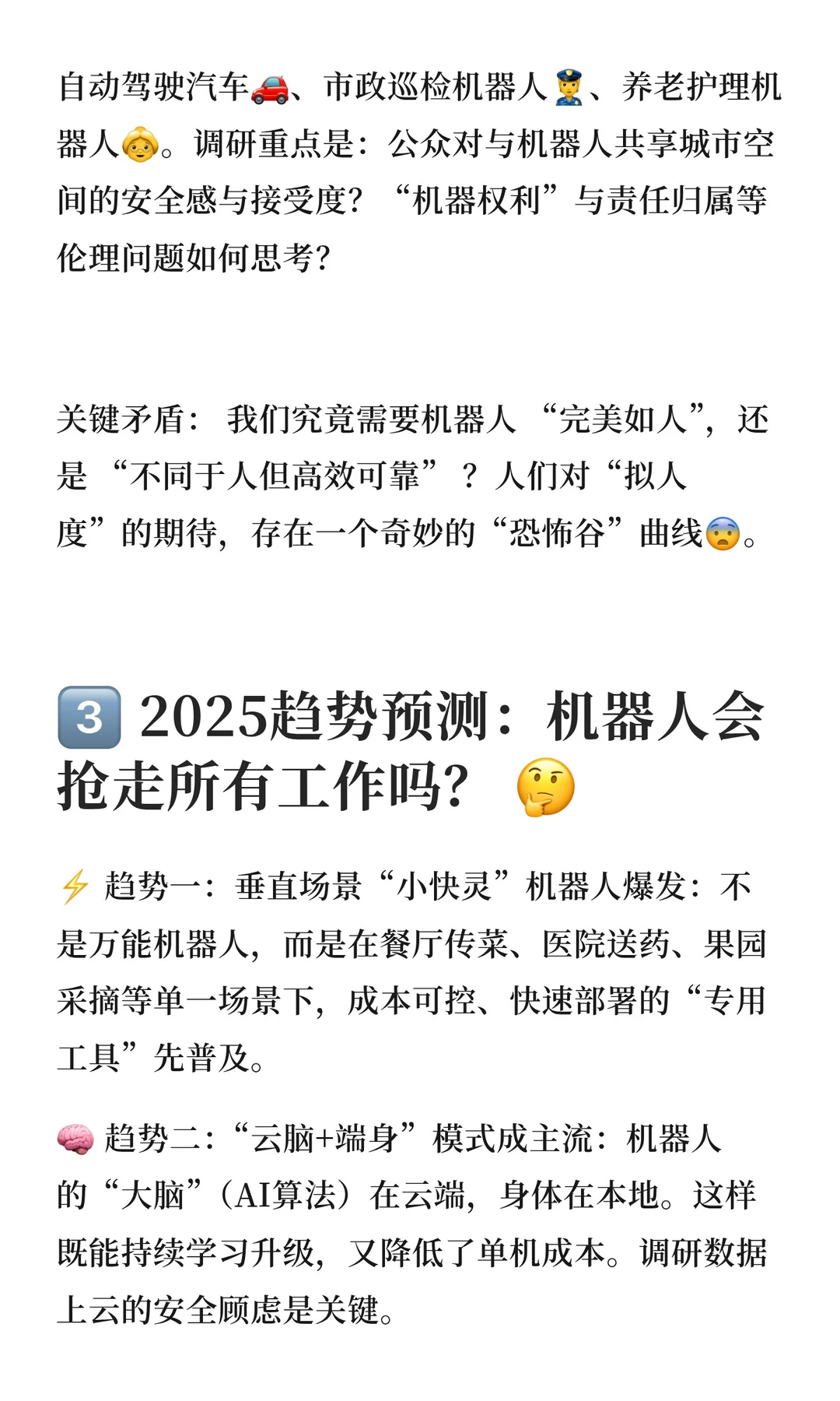 正大杯选题觉醒vol.11｜“具身智能经济”