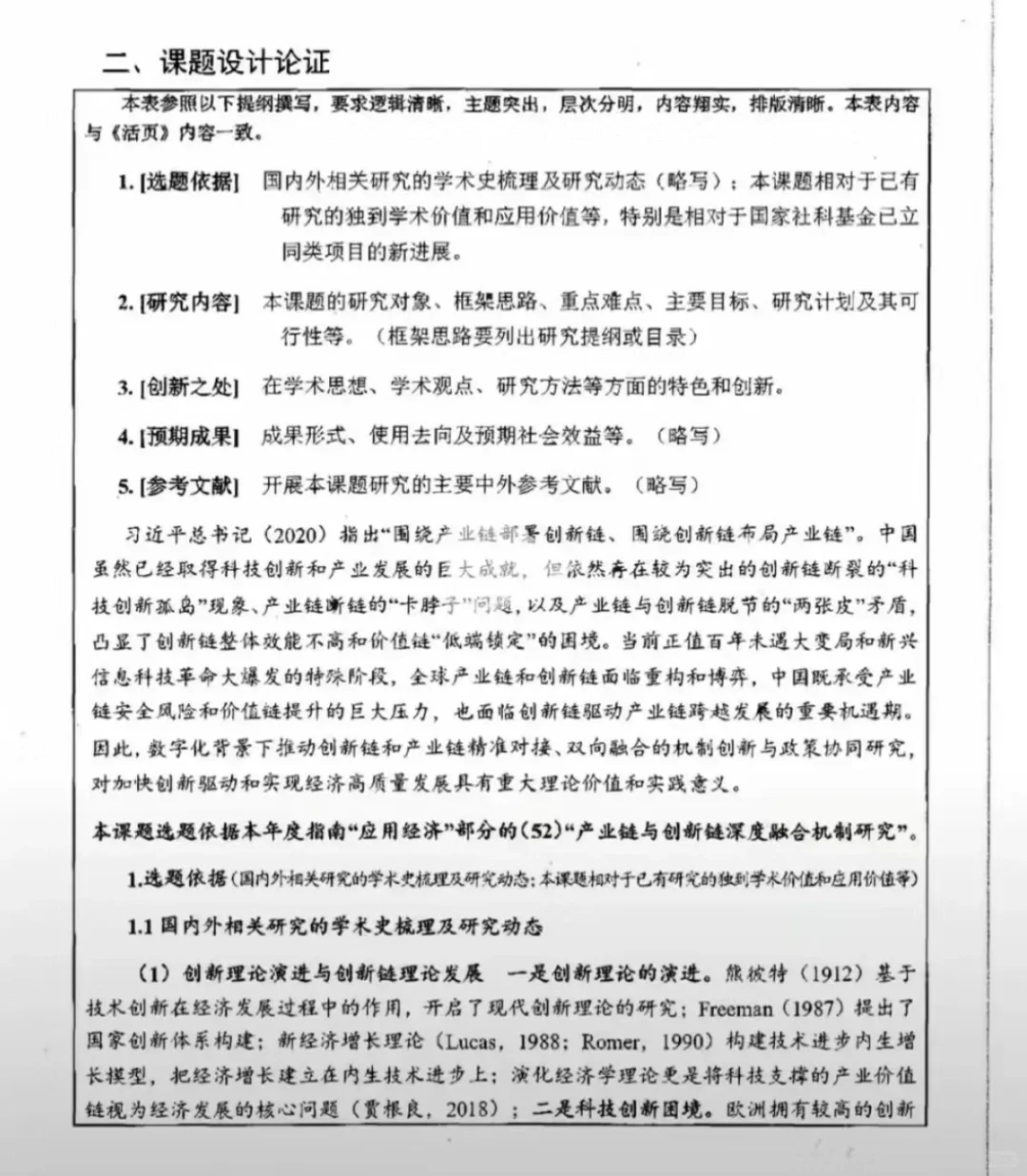 数字化经济➕产业链，课题天花板!