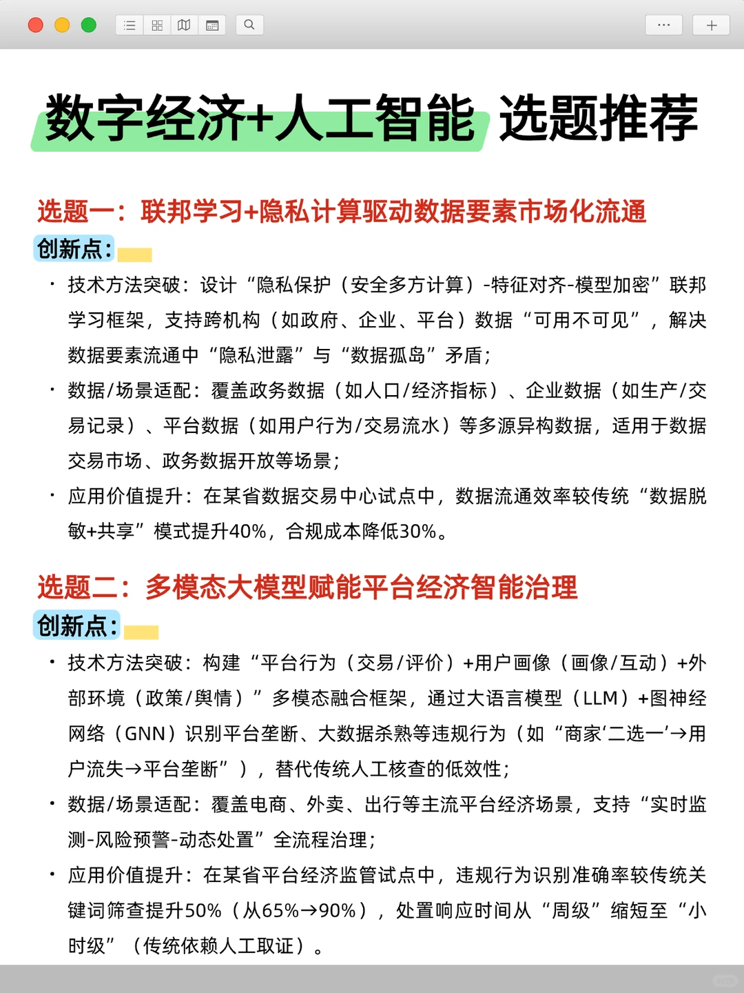 带几位数字经济方向的同学，感兴趣的来！