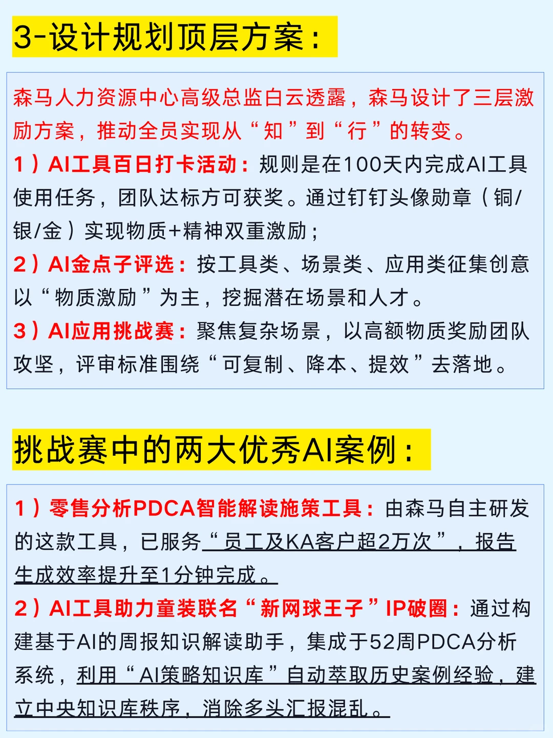拆解森马是如何在钉钉上打造一个AI组织