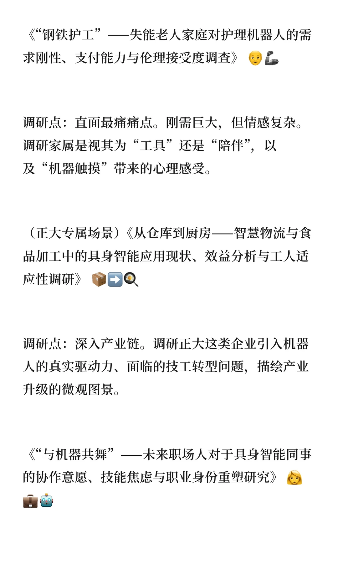 正大杯选题觉醒vol.11｜“具身智能经济”