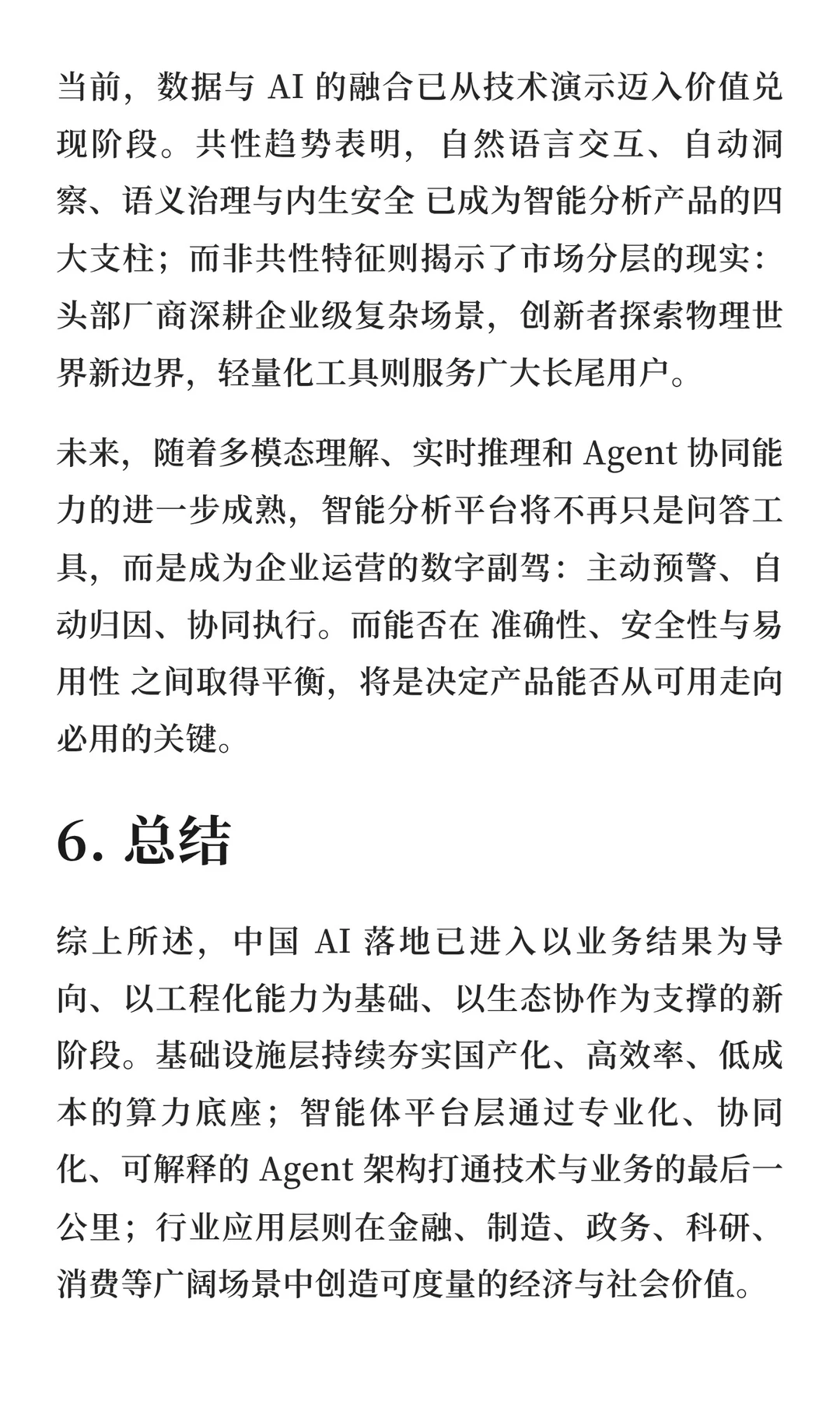 一口气看完了 200+ 企业的 300 多个 AI 案