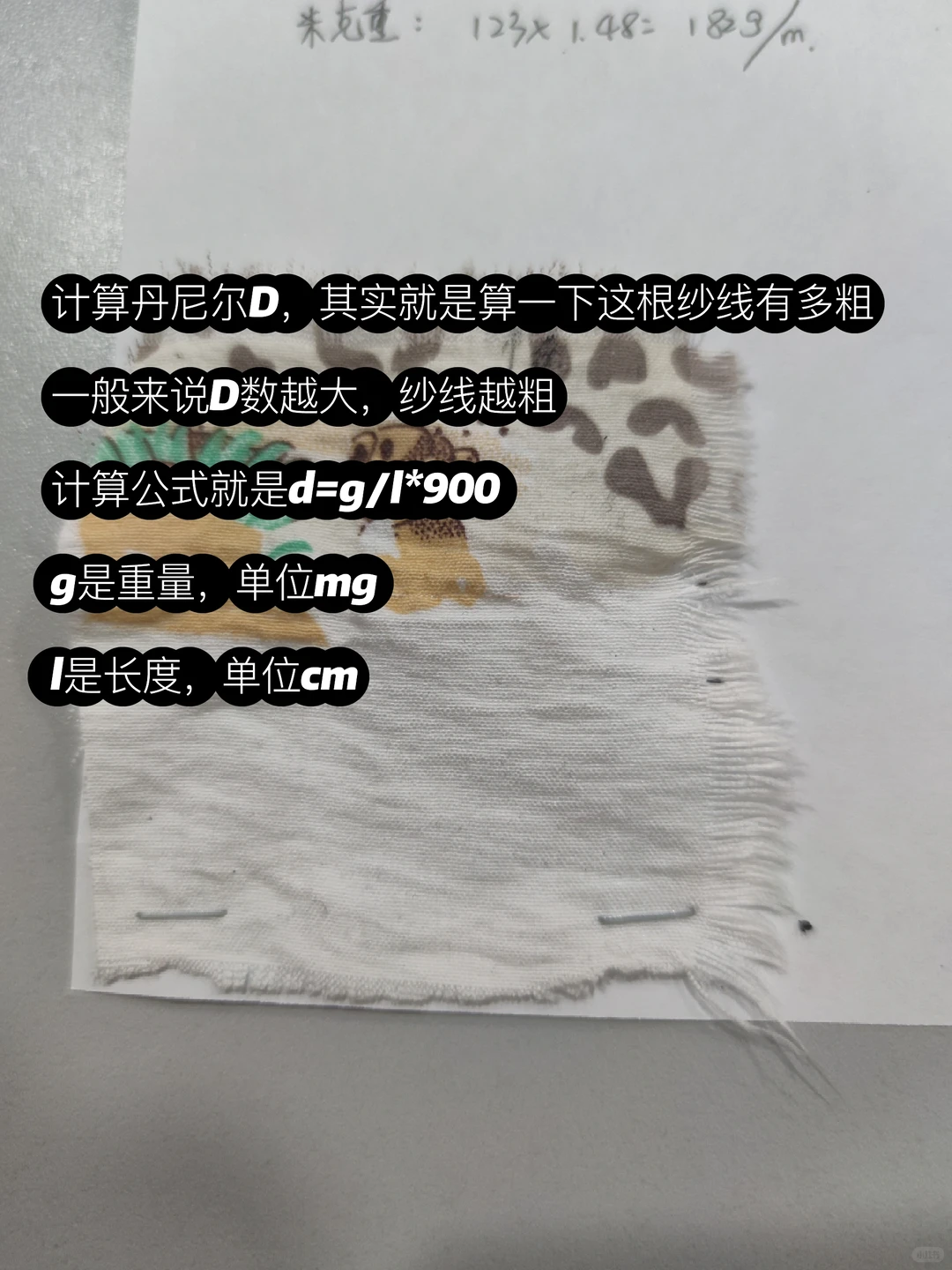 面料分析师的日常