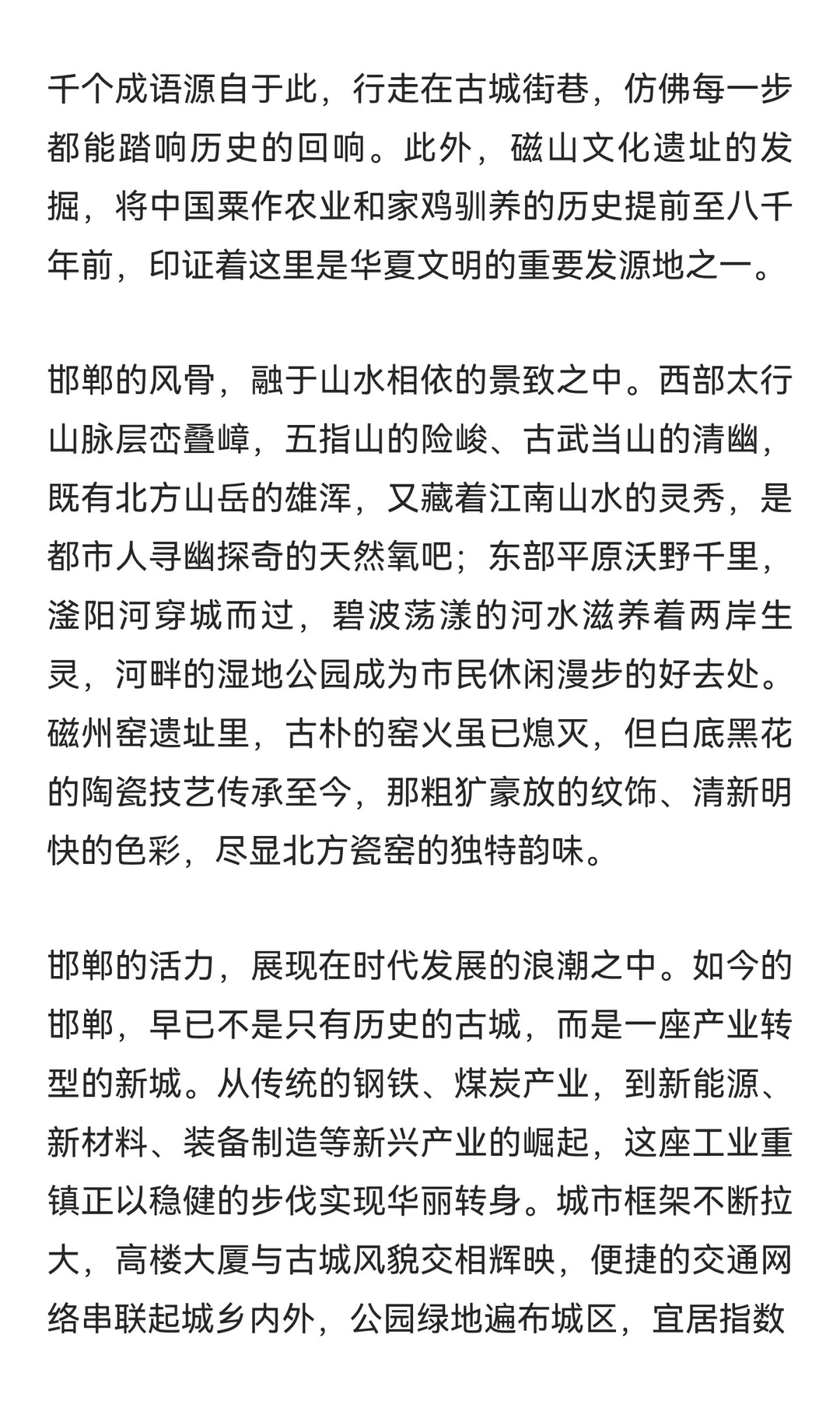 古城邯郸：千年文脉与时代新章