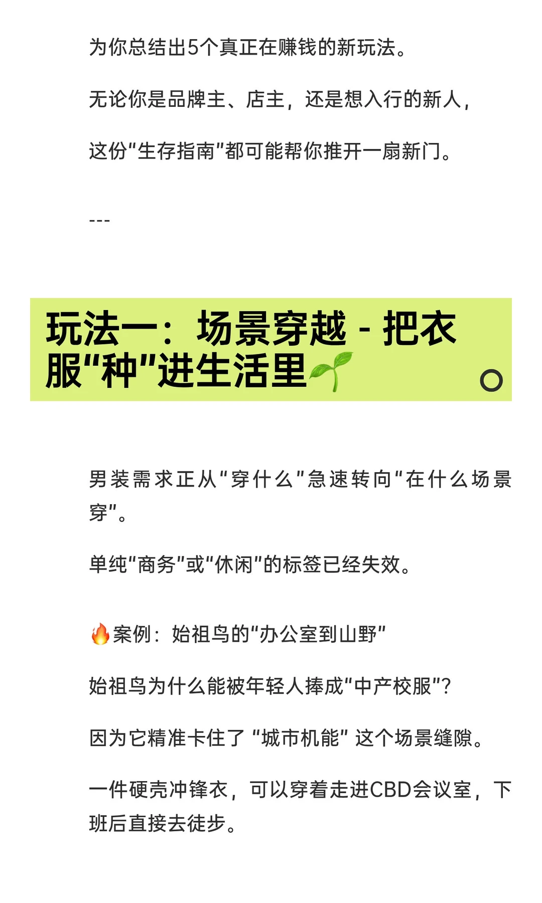 2026男装市场生存指南｜这些新玩法让销量暴