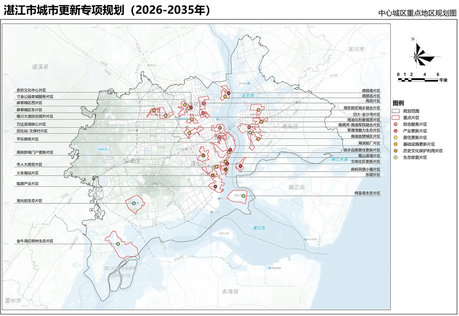 湛江城市更新专项规划（2026-2035年）草案