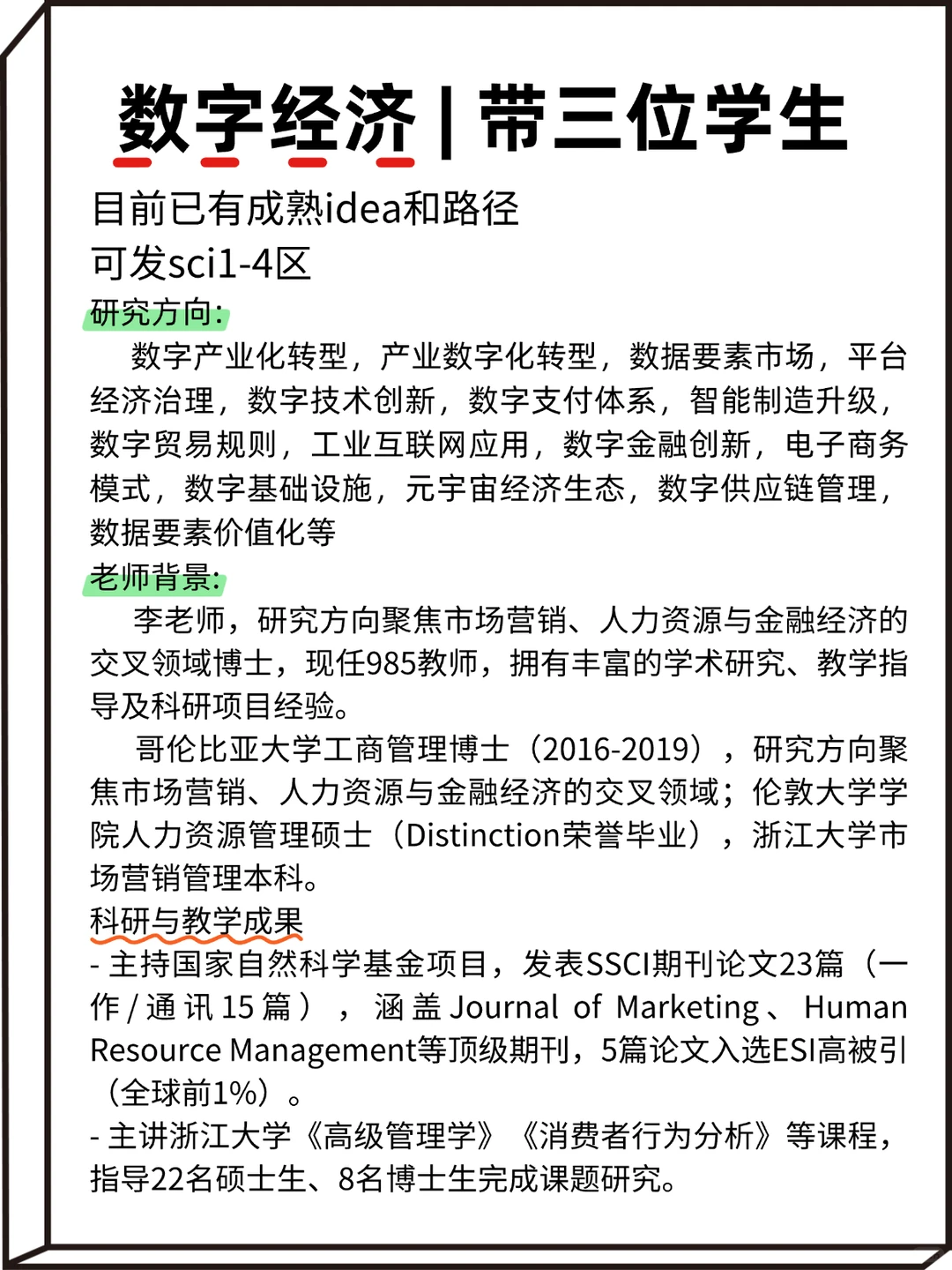 带几位数字经济方向的同学，感兴趣的来！