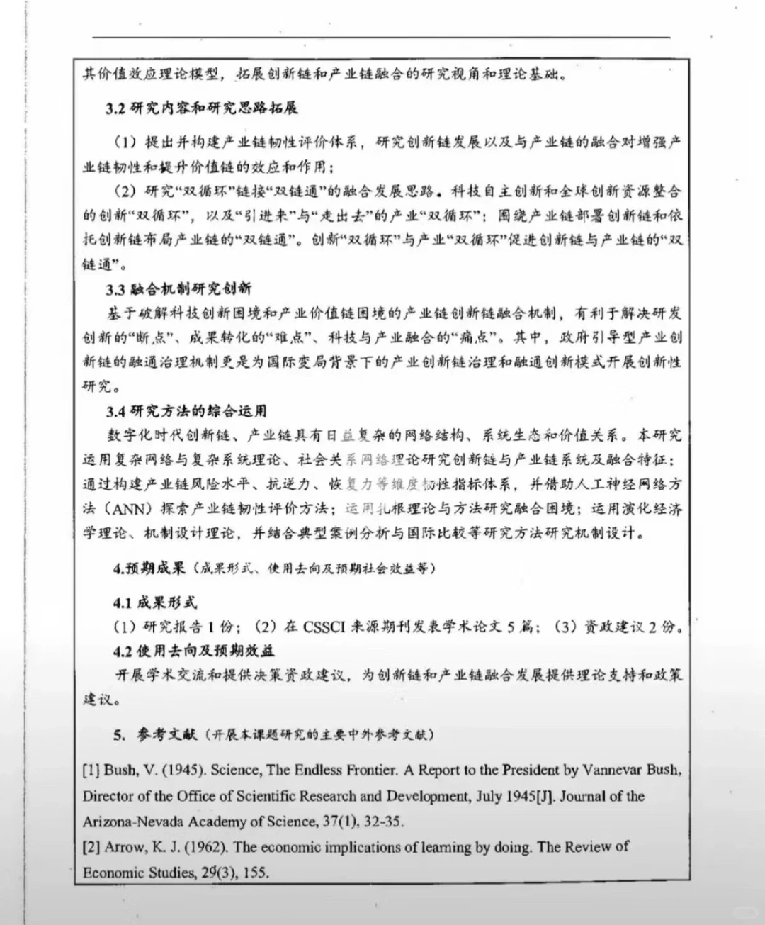 数字化经济➕产业链，课题天花板!