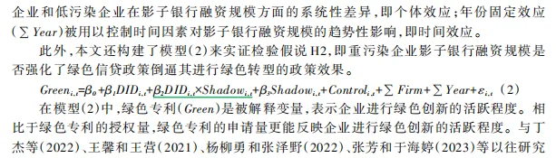 绿色信贷、影子银行与创新，经济研究甚好！