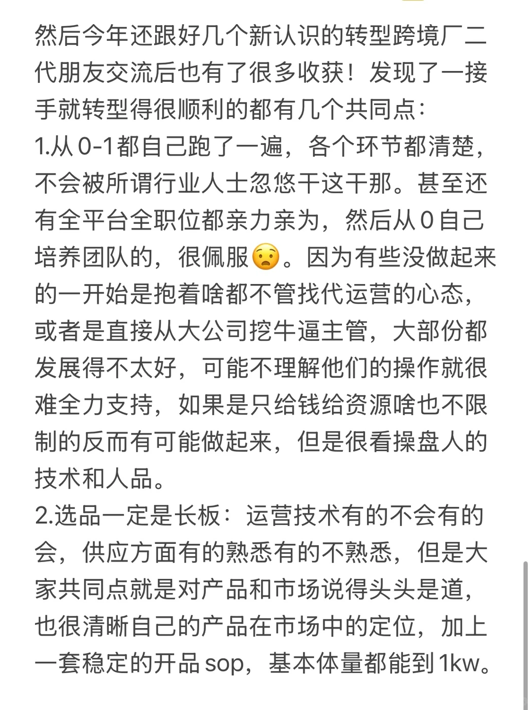 95后帮家里工厂转型，三年半，年销两千万