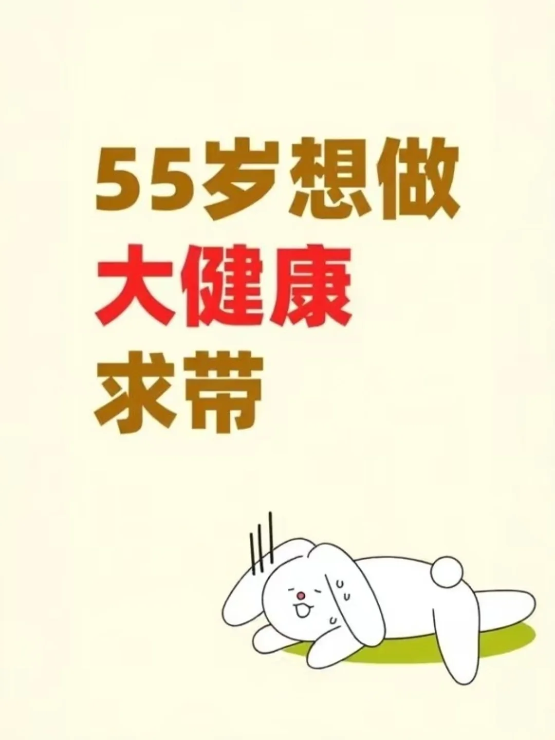 55岁，我决定在大健康领域闯一下，求带！