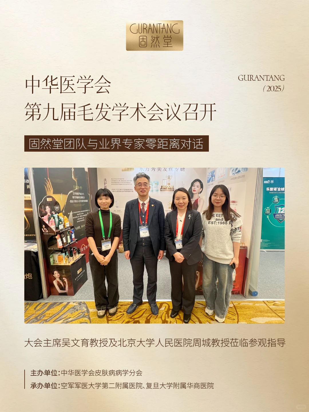 毛发学术大会 | 共筑头皮健康新篇章