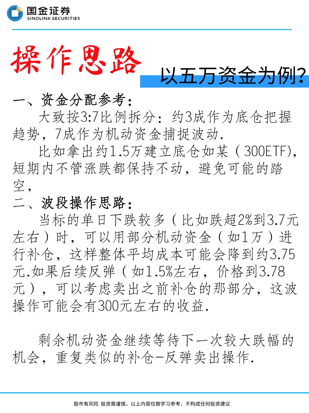ETF滚动做T实用要点分享