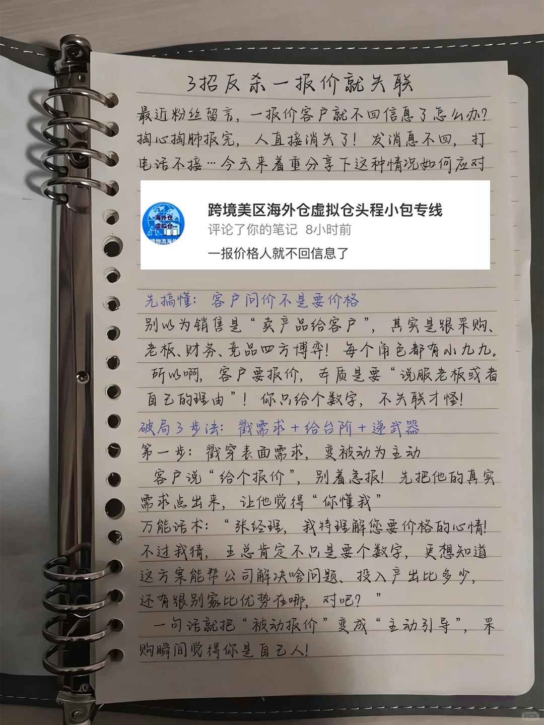 3招反杀一报价就失联