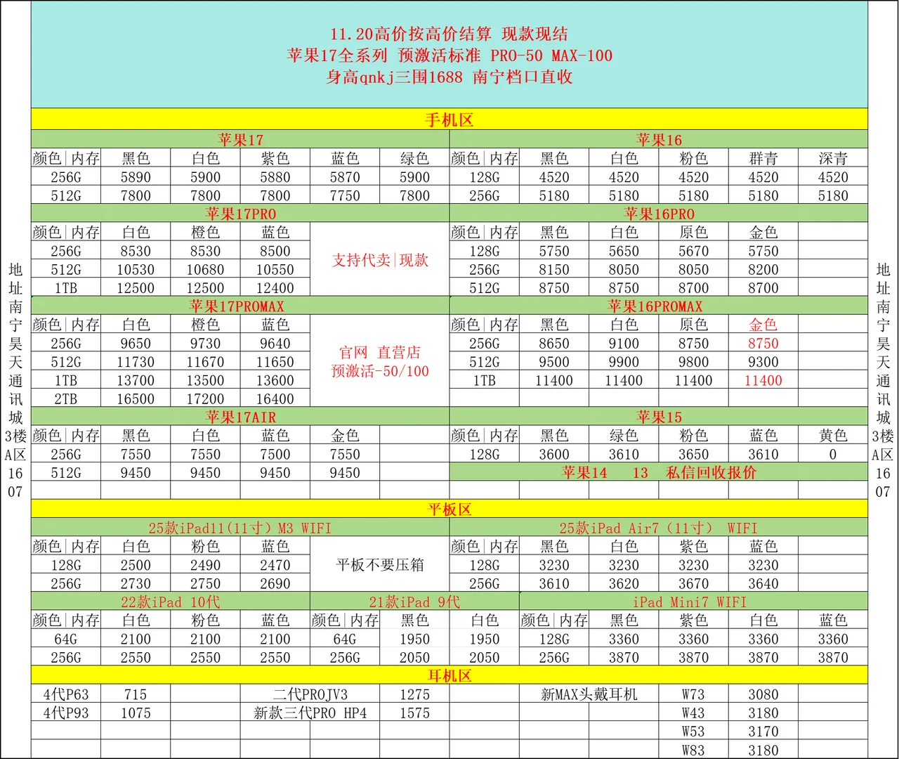 11.20苹果全系列现结行情 南宁档口直收