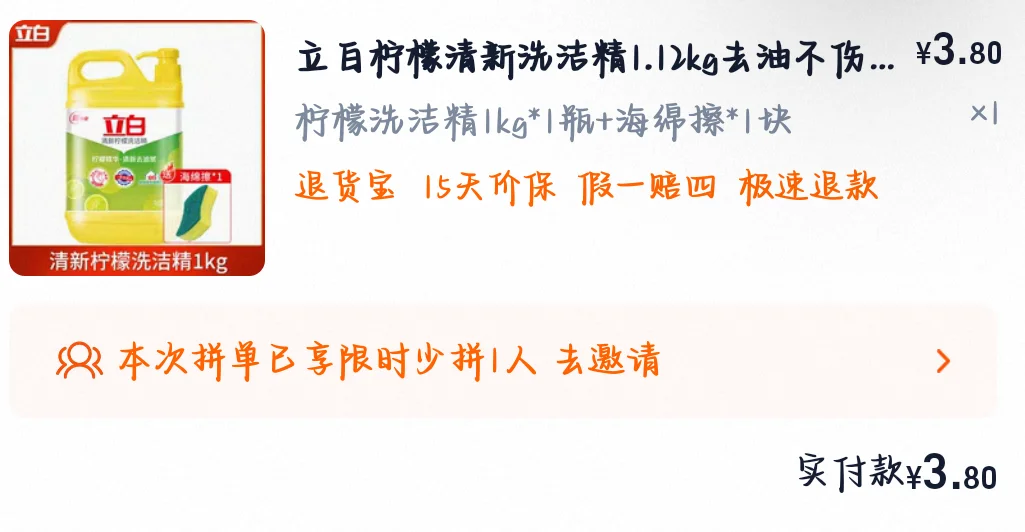 3.8的洗洁精有一起拼的吗