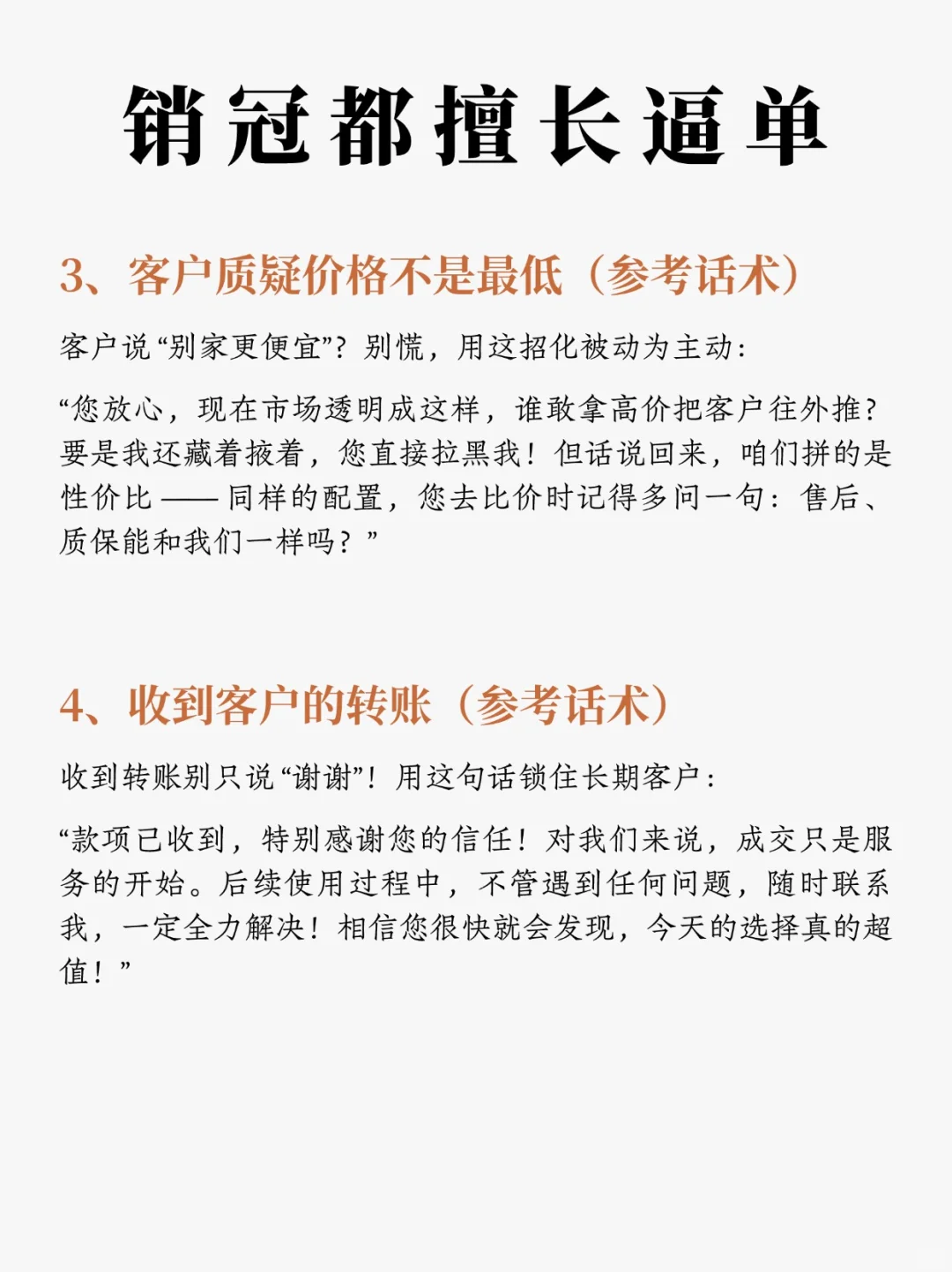 销冠都擅长让客户“舒服死”的逼单