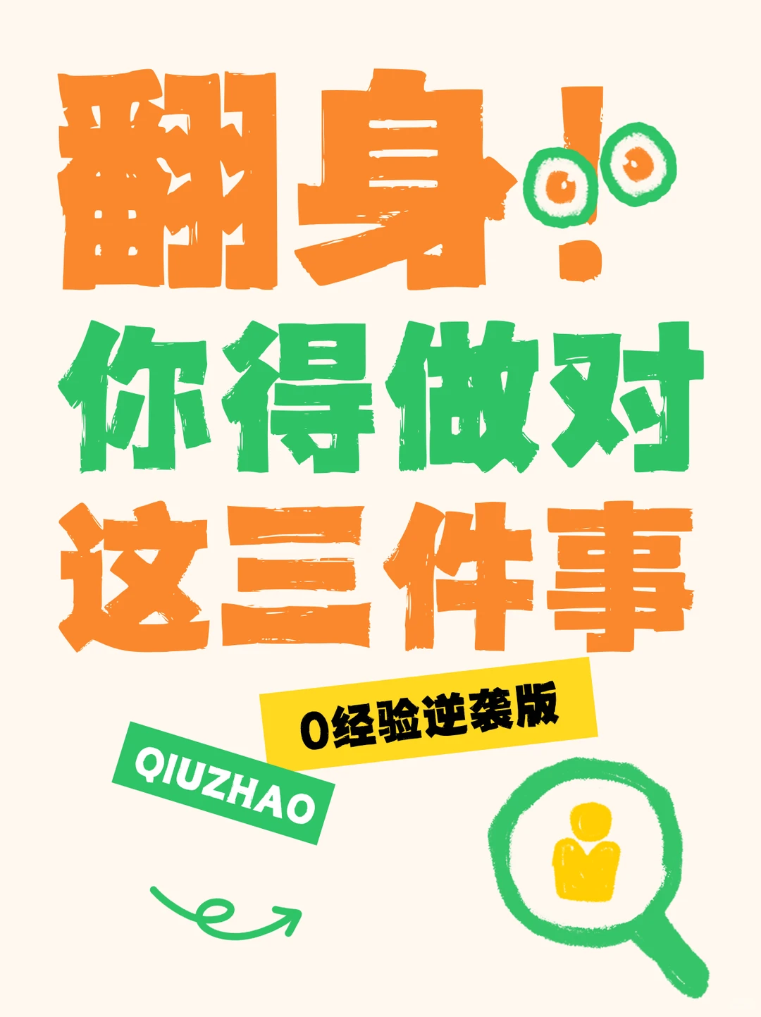 一定不要乱花钱