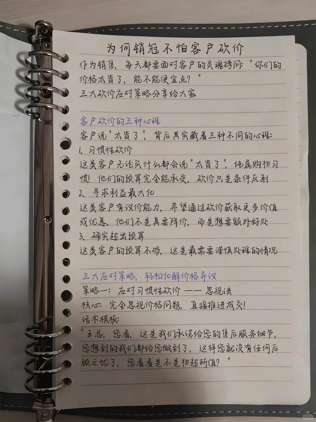 为何销冠不怕客户砍价