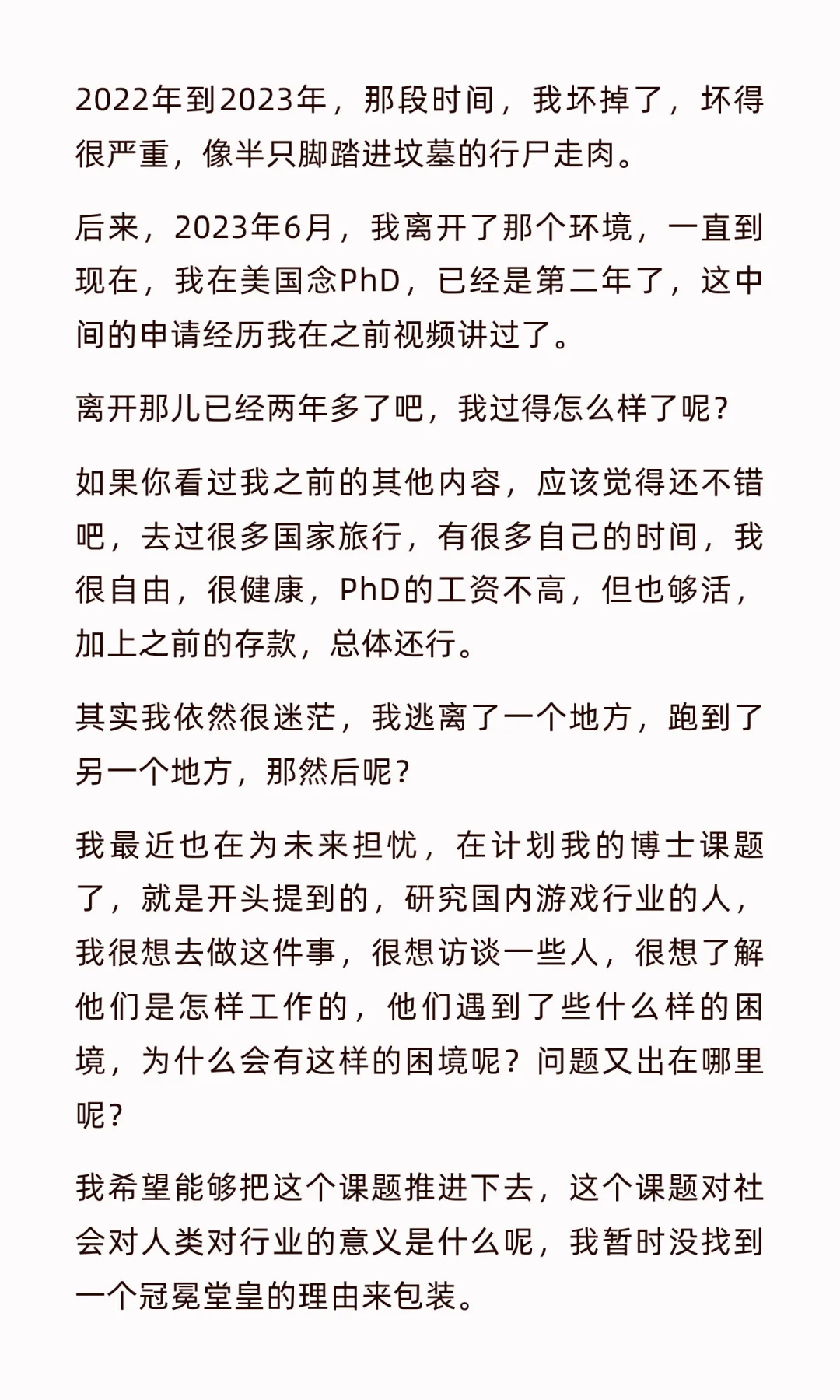 26岁逃离游戏行业的我，过得怎么样了
