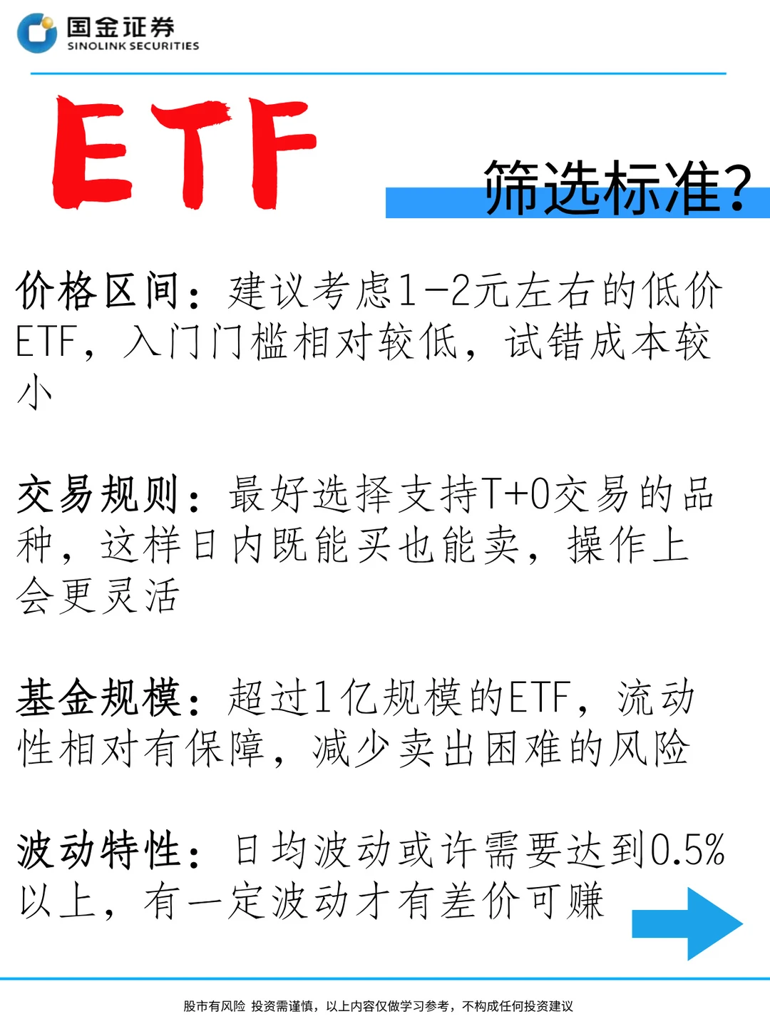 ETF滚动做T实用要点分享