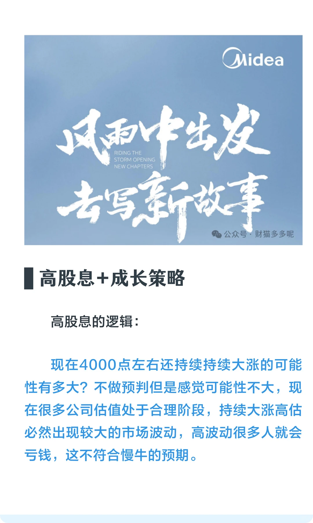 美的集团，风雨中出发的智能科技公司