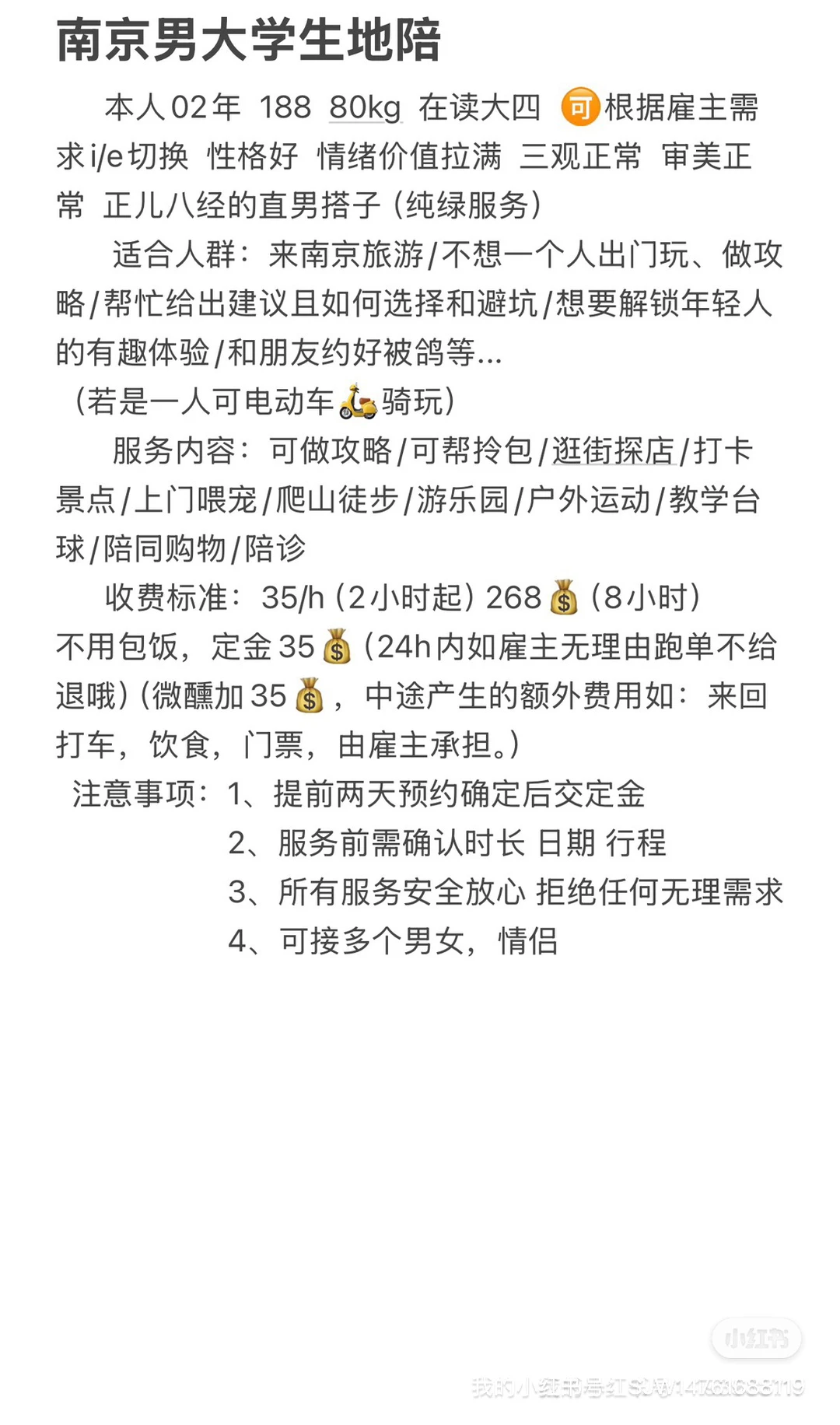 南京地陪 纯绿！（价格表在p2）