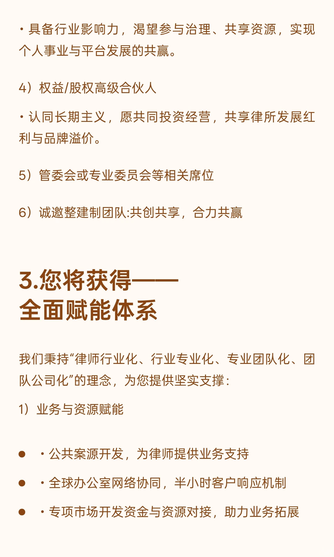 诚邀创始合伙团队、青年律师、专业行业人才