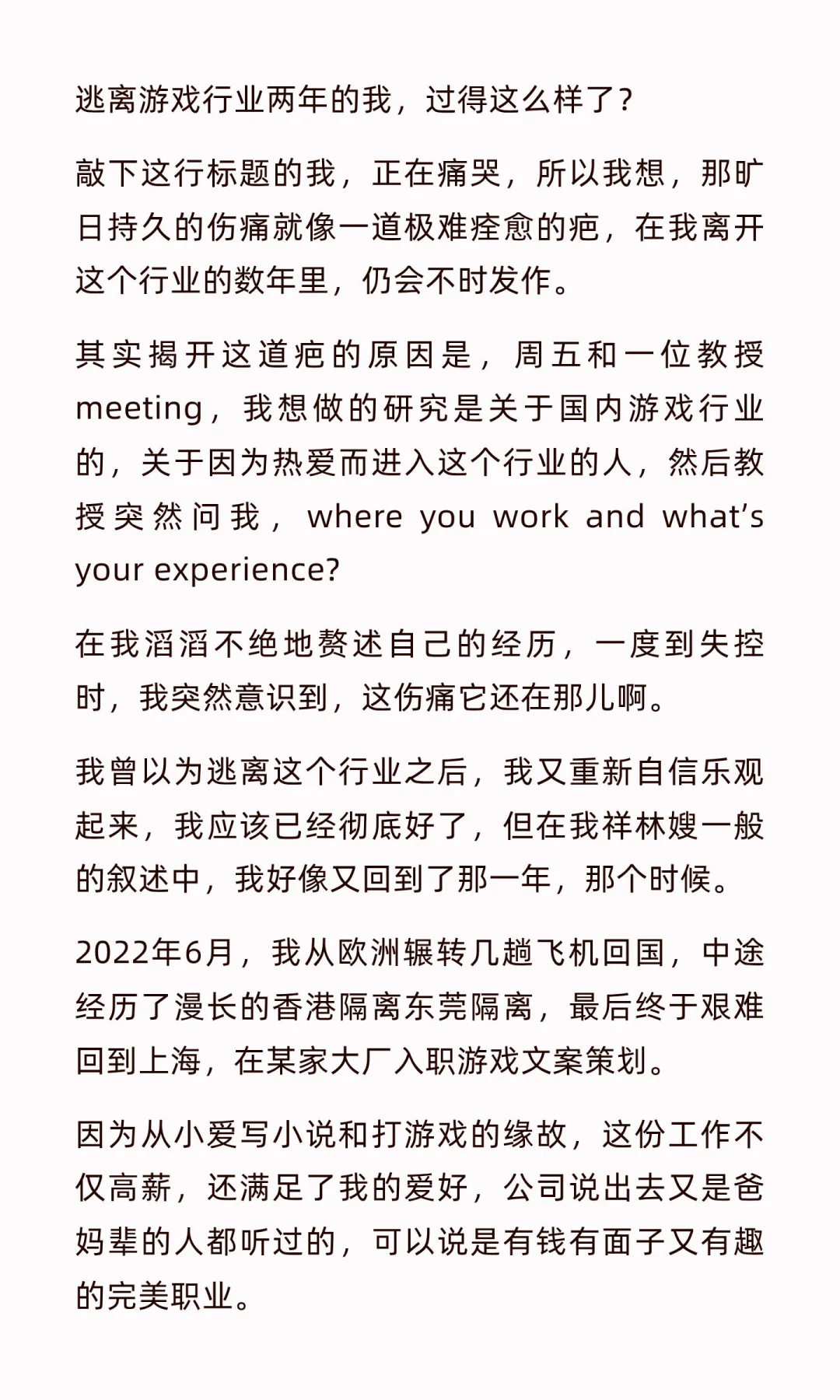 26岁逃离游戏行业的我，过得怎么样了