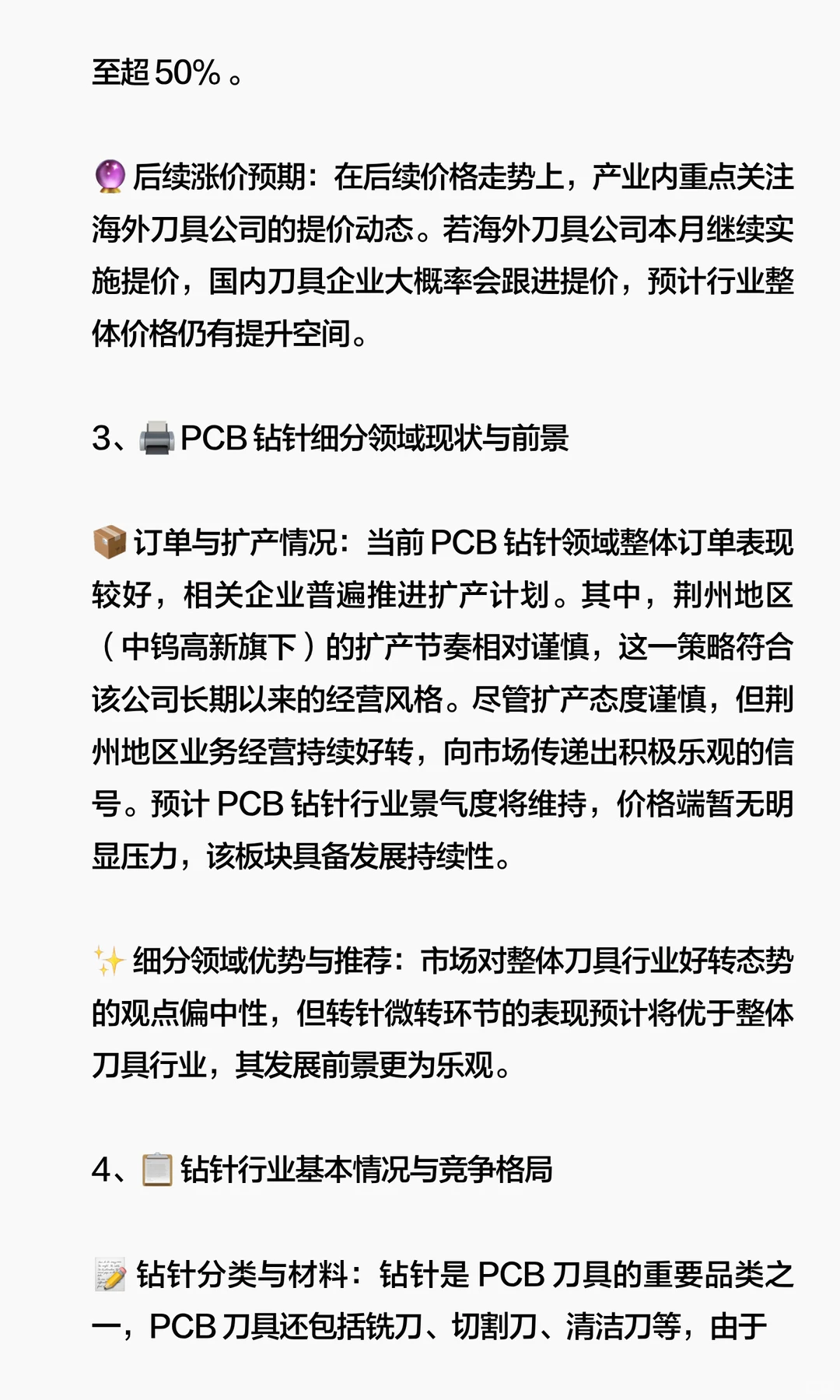 🛠️ 刀具 & PCB钻针产业跟踪