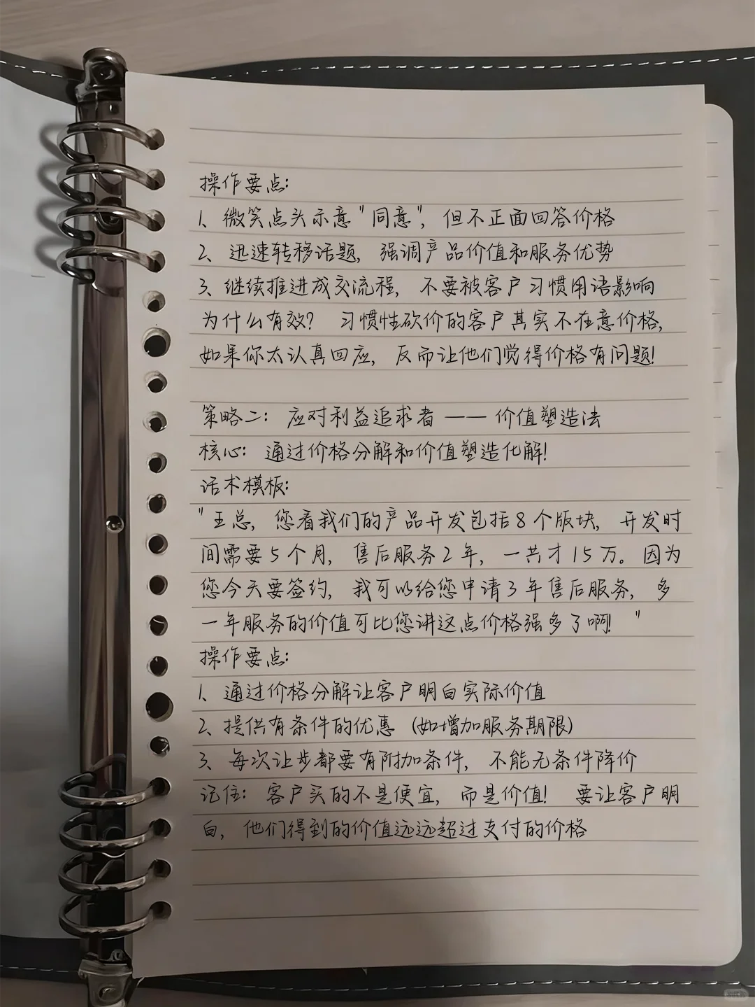 为何销冠不怕客户砍价