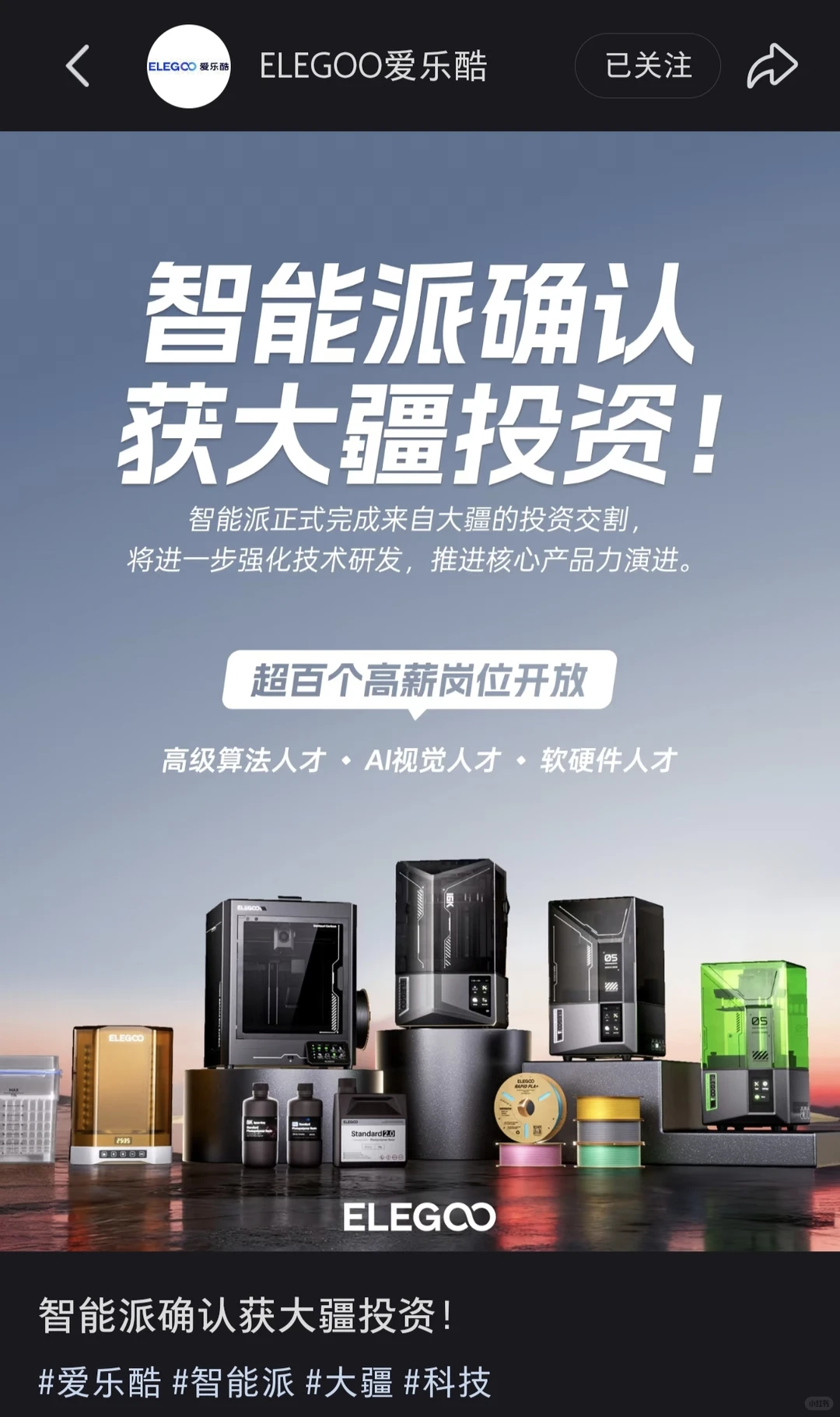 大疆投资，进军3D打印行业，同拓竹竞争！