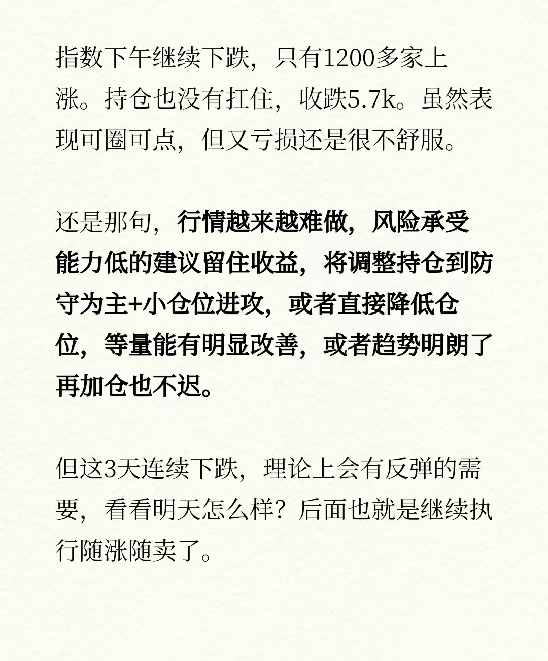 又是绿绿的一天，继续稳住，不能乱动