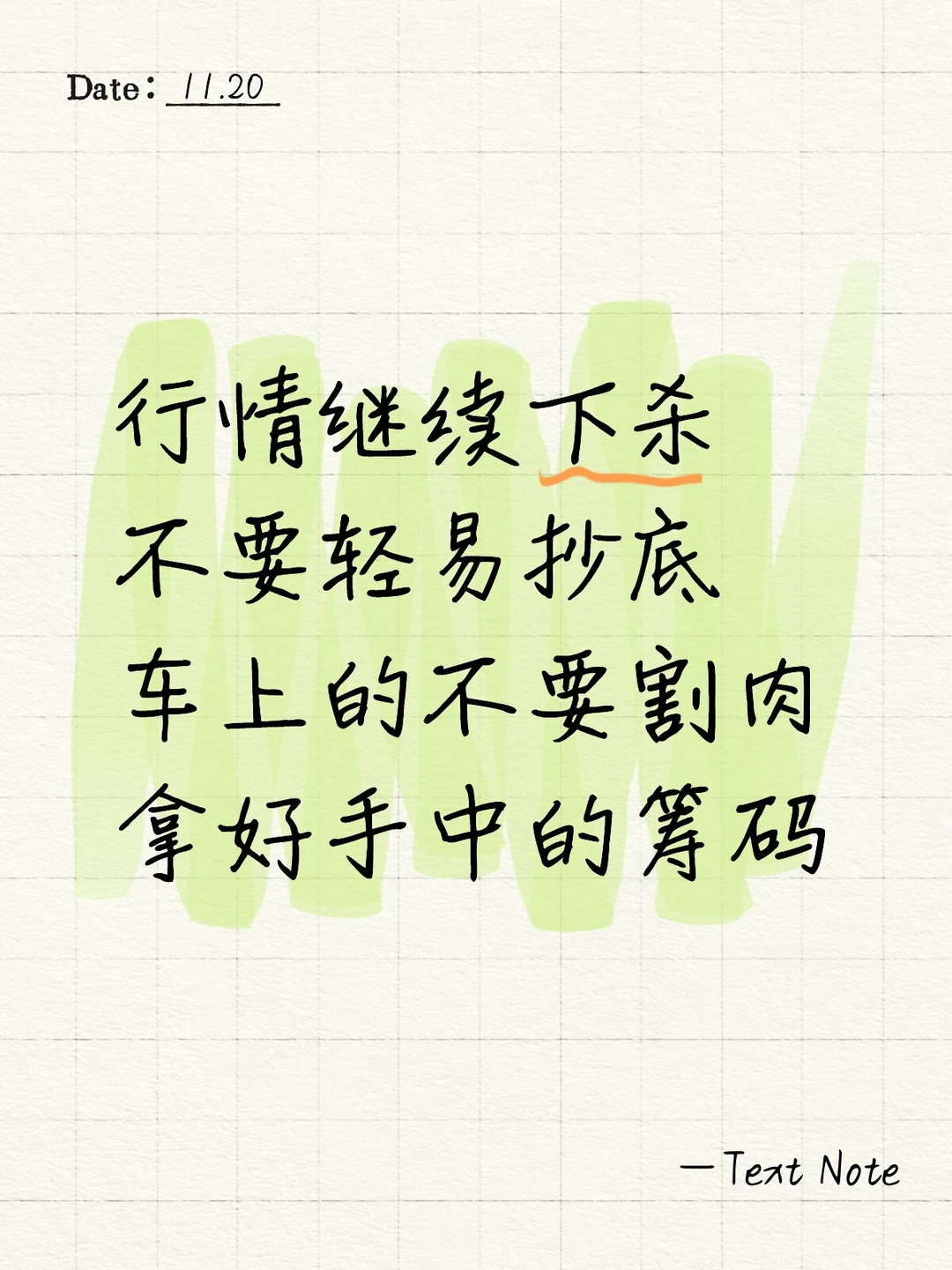 行情继续下杀不要轻易抄底