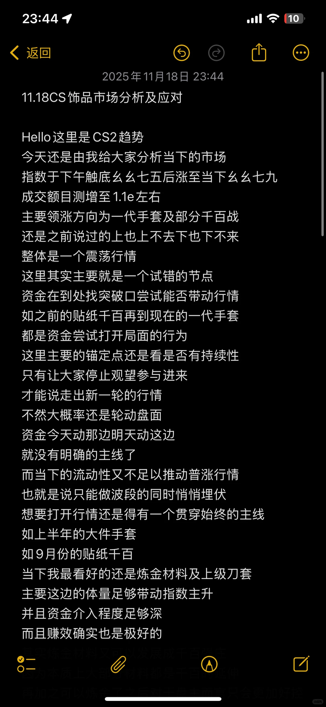 11.18CS饰品市场分析及应对