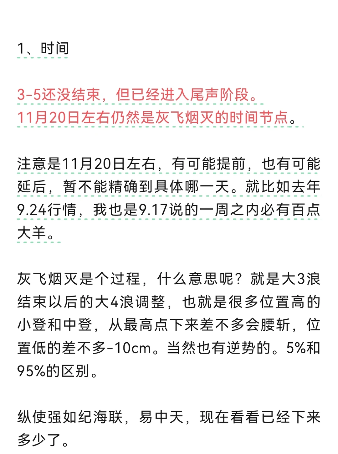 11月20会不会，灰飞烟灭，大家一起看