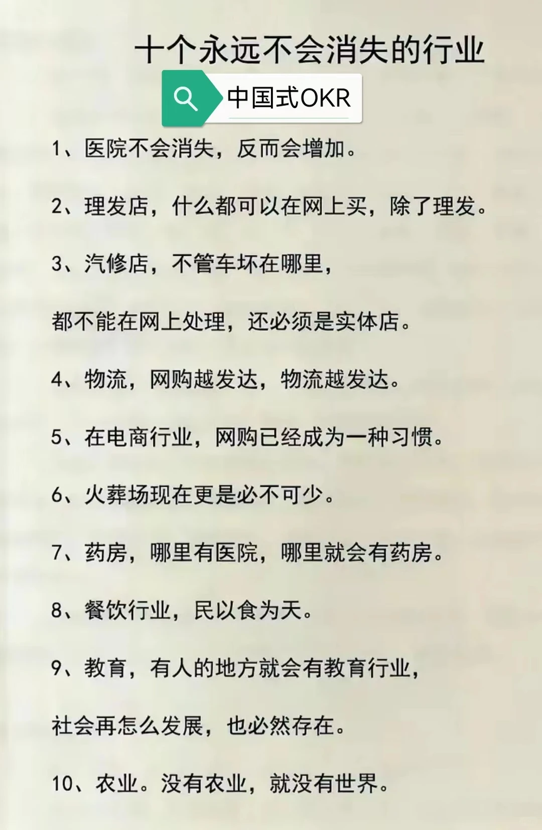 这十大行业永远不会消失