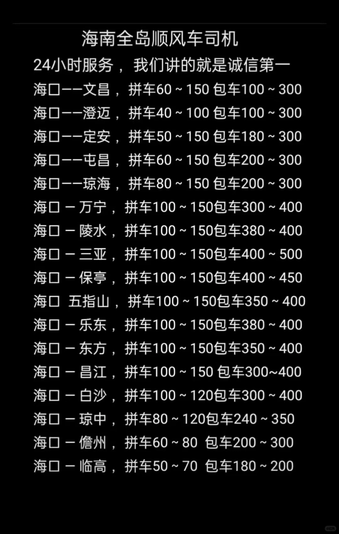 海南海口出发全岛