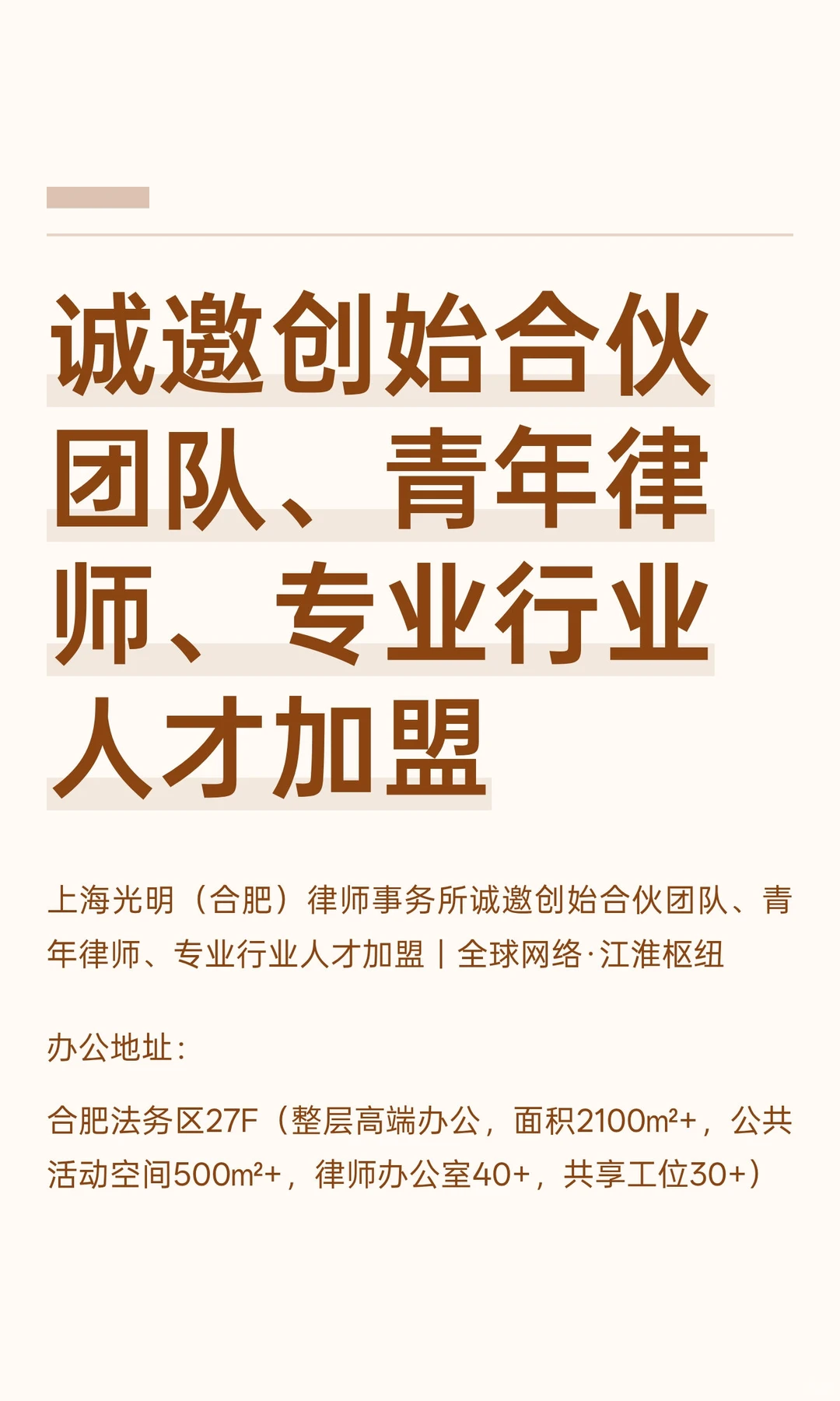 诚邀创始合伙团队、青年律师、专业行业人才