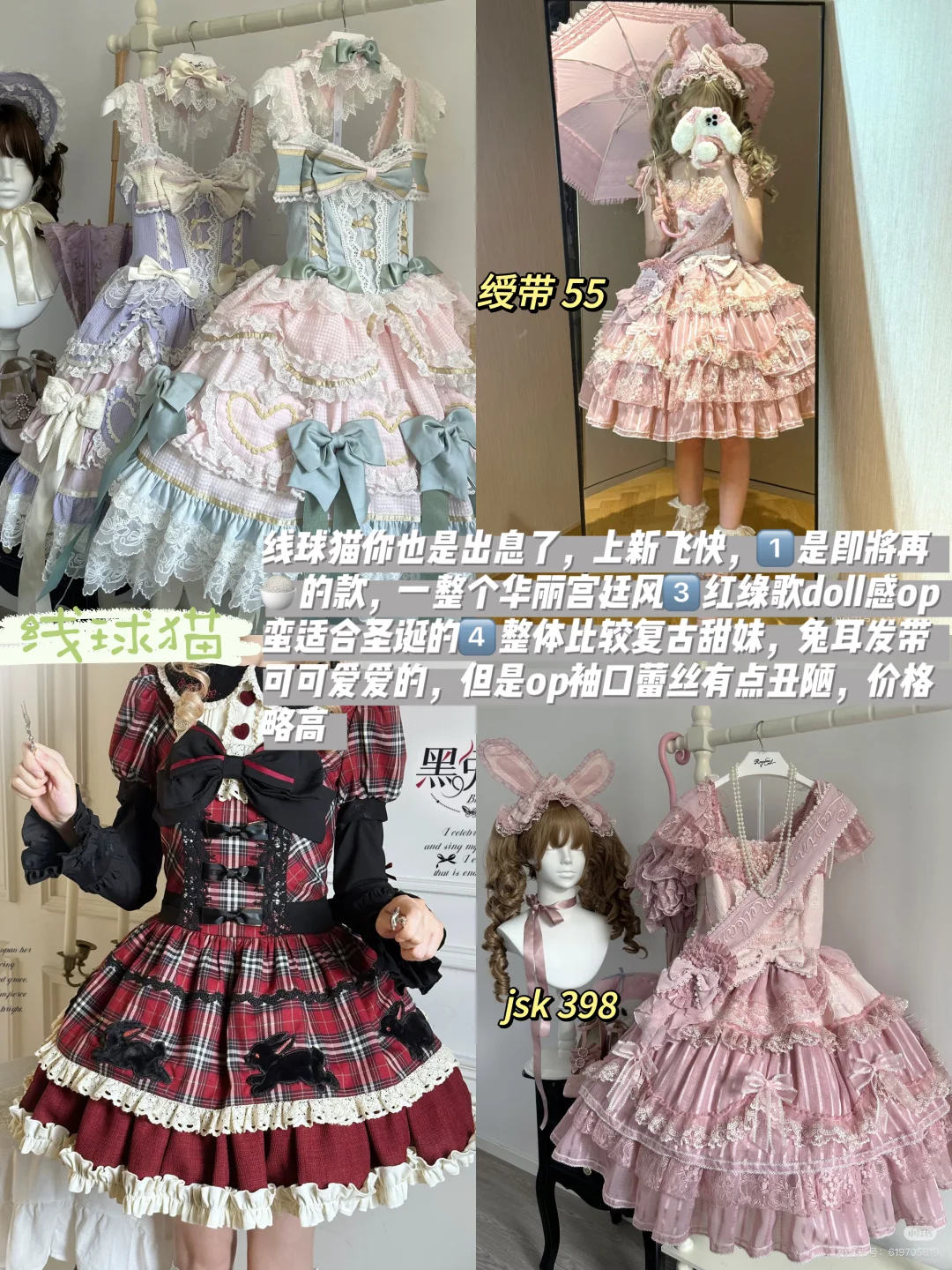 十一月Lolita上新点评第二弹（附店名价格！）