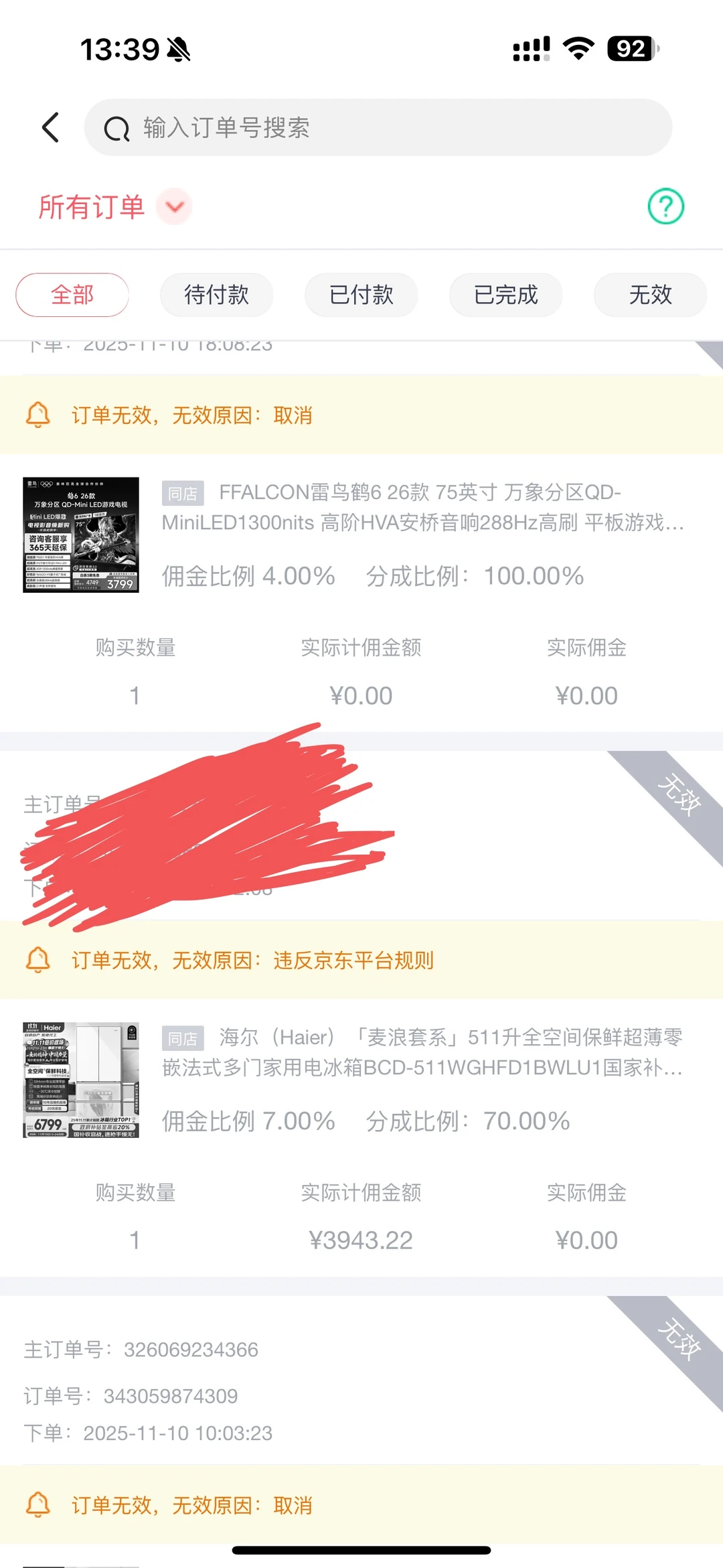 避雷京粉返利！！