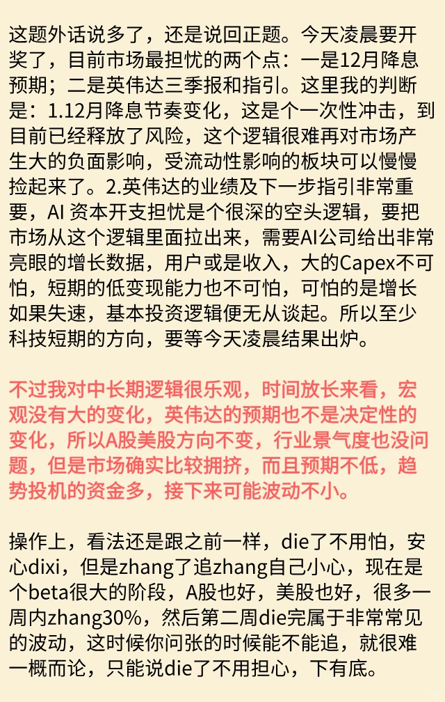 11.19尾盘分析及明日前瞻：今晚落地！
