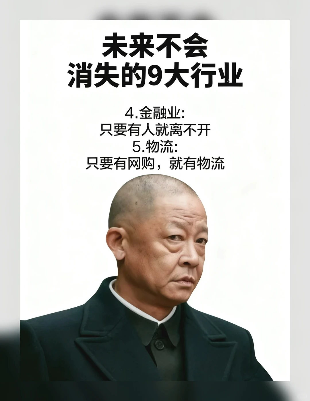 未来10年都吃香的9个行业！现在入行还不晚🔥