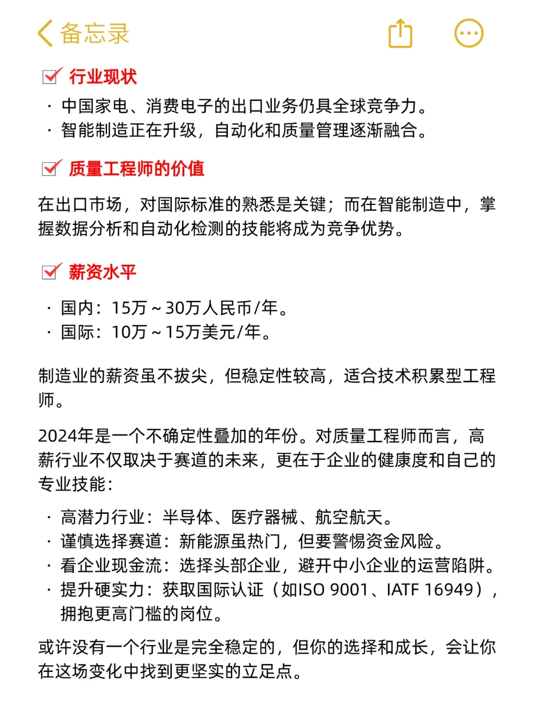 质量工程师在哪个行业的待遇好？