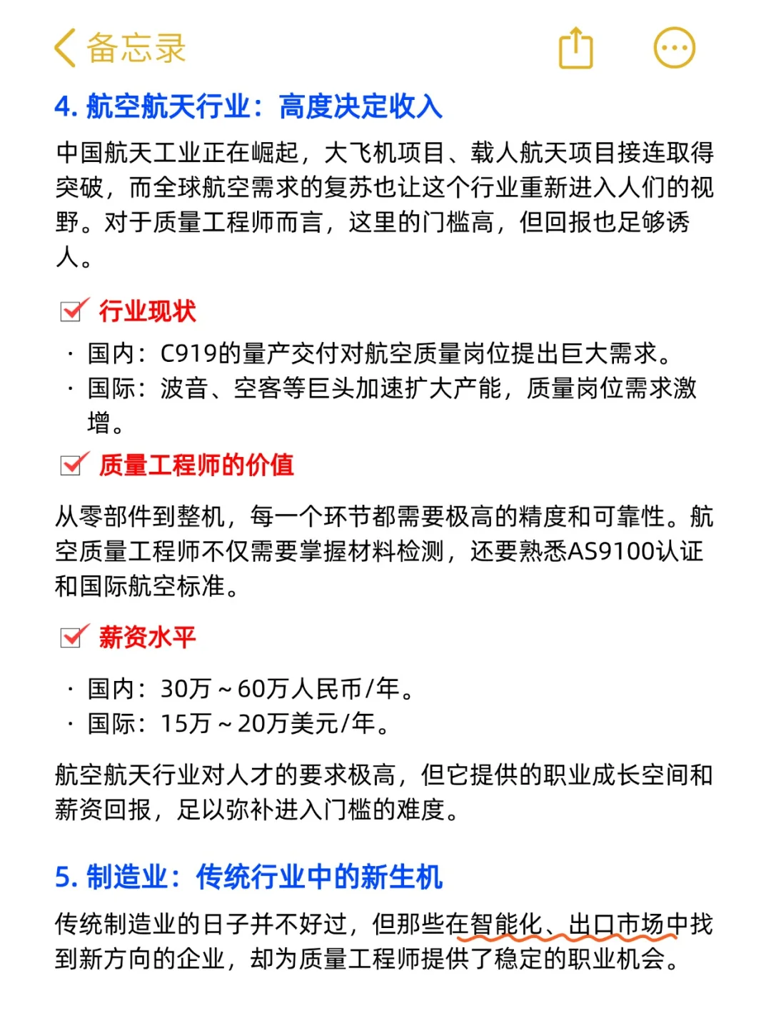 质量工程师在哪个行业的待遇好？