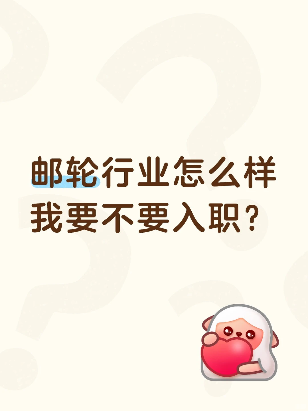 邮轮代理这个行业怎么样，有没有前辈说说