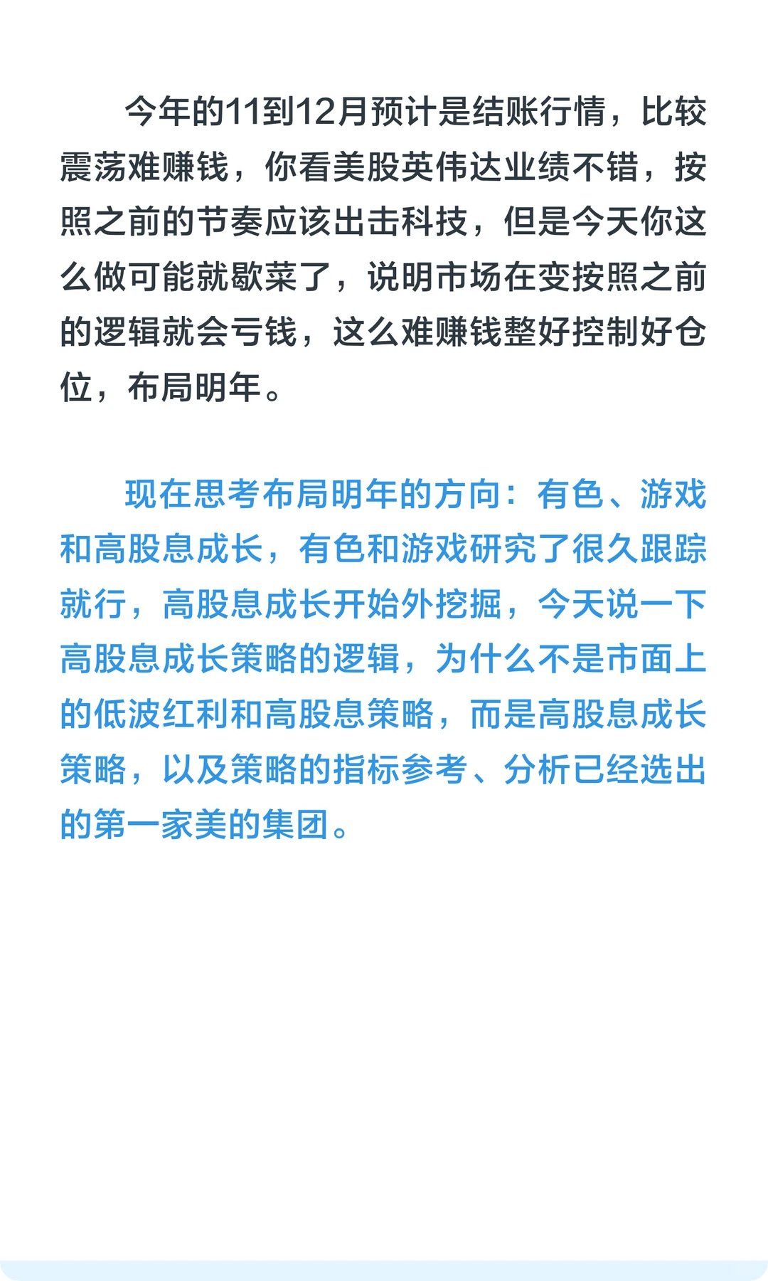 美的集团，风雨中出发的智能科技公司